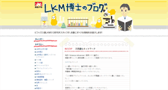 Desktop Screenshot of lkm512-blog.com